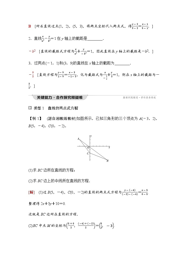 人教A版高中数学选择性必修第一册第2章2-2-2直线的两点式方程学案03