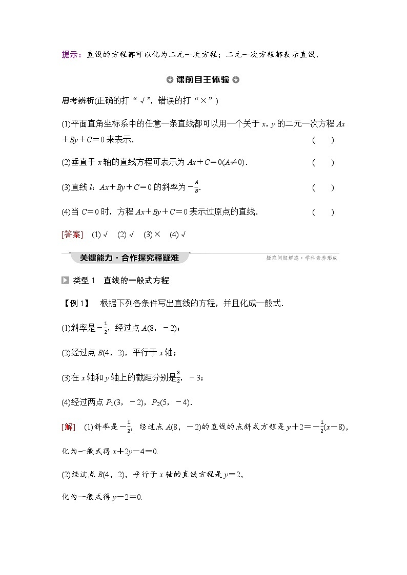 人教A版高中数学选择性必修第一册第2章2-2-3直线的一般式方程学案第2页