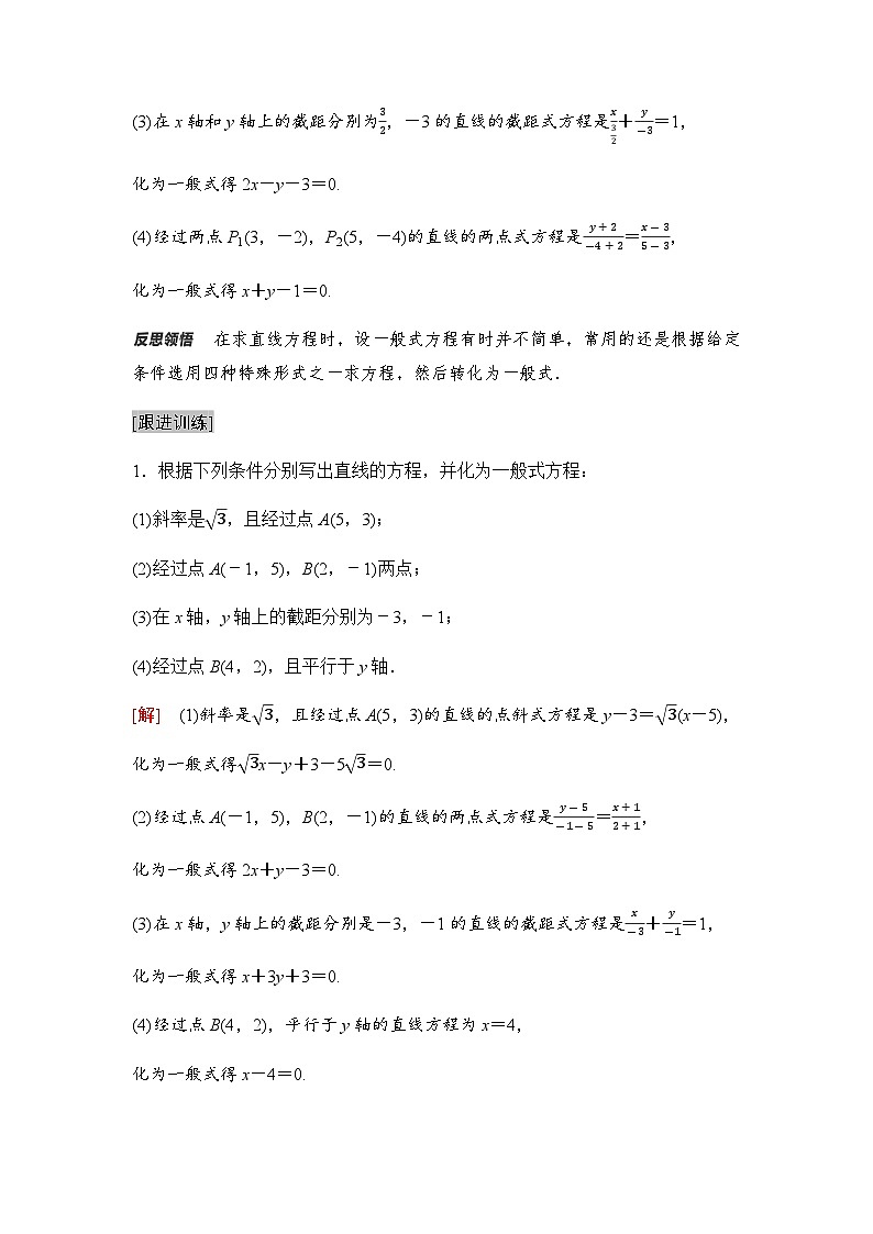 人教A版高中数学选择性必修第一册第2章2-2-3直线的一般式方程学案第3页