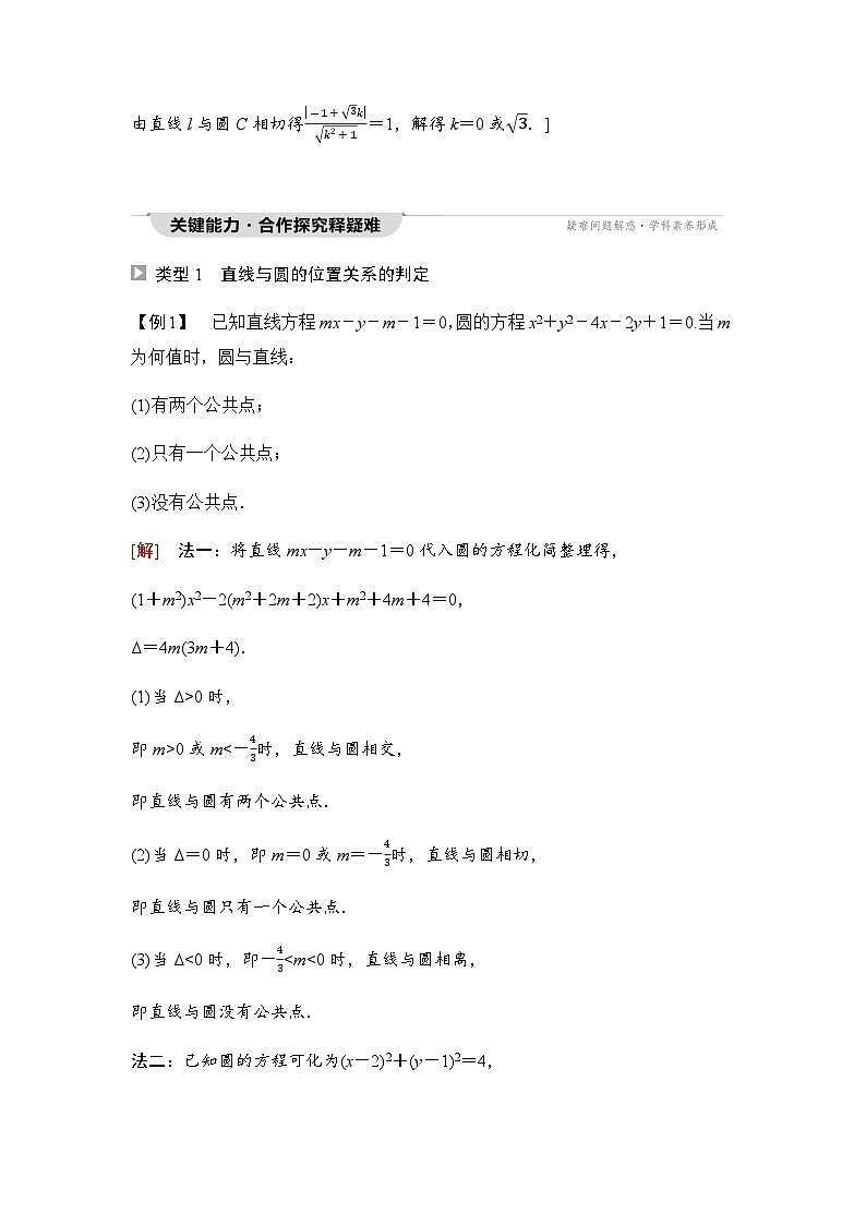 人教A版高中数学选择性必修第一册第2章2-5-1第1课时直线与圆的位置关系学案03