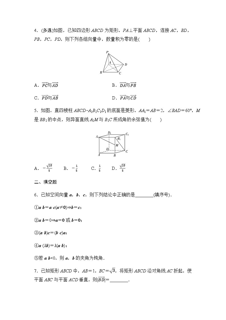 人教A版高中数学选择性必修第一册课时分层作业2空间向量的数量积运算含答案02