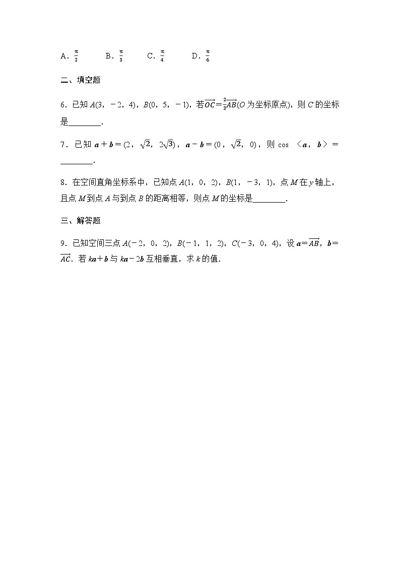 人教A版高中数学选择性必修第一册课时分层作业5空间向量运算的坐标表示含答案02