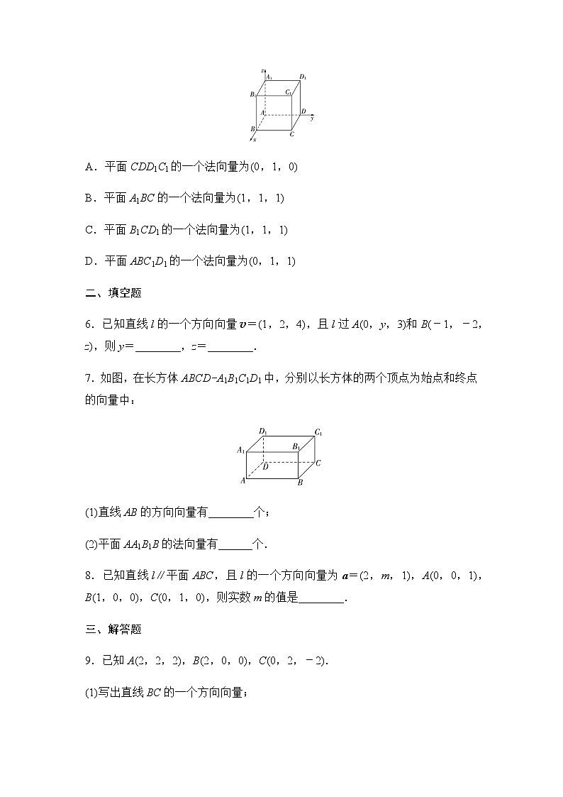 人教A版高中数学选择性必修第一册课时分层作业6空间中点、直线和平面的向量表示第2页