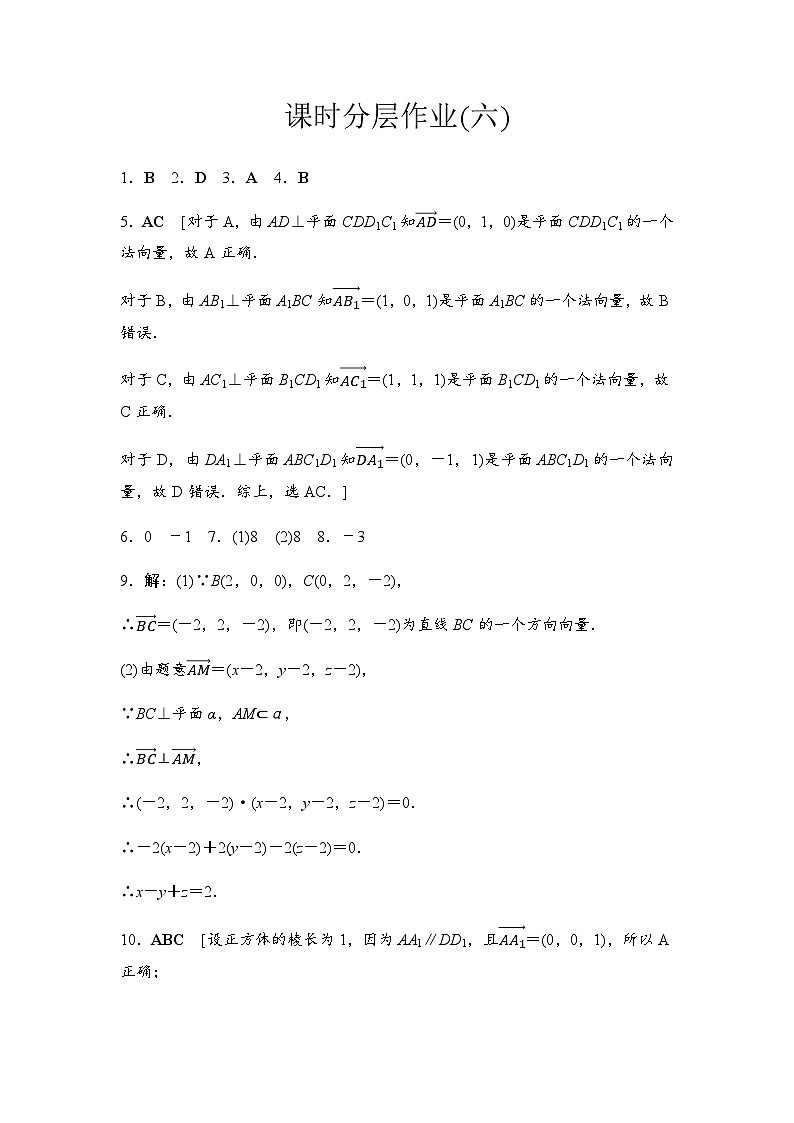 人教A版高中数学选择性必修第一册课时分层作业6详解答案第1页