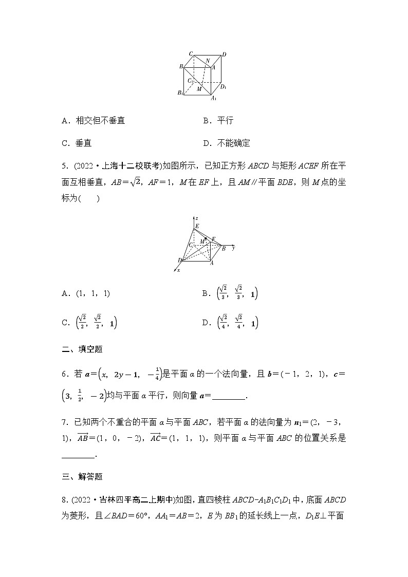 人教A版高中数学选择性必修第一册课时分层作业7空间中直线、平面的平行第2页