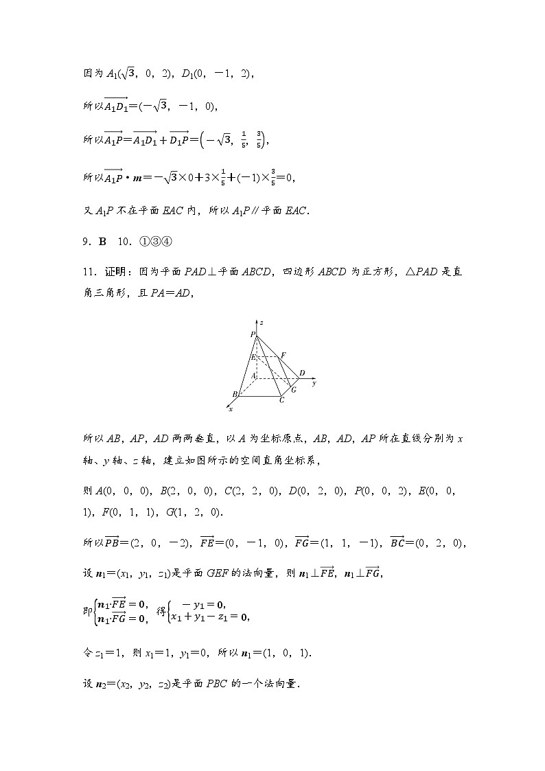 人教A版高中数学选择性必修第一册课时分层作业7详解答案第2页