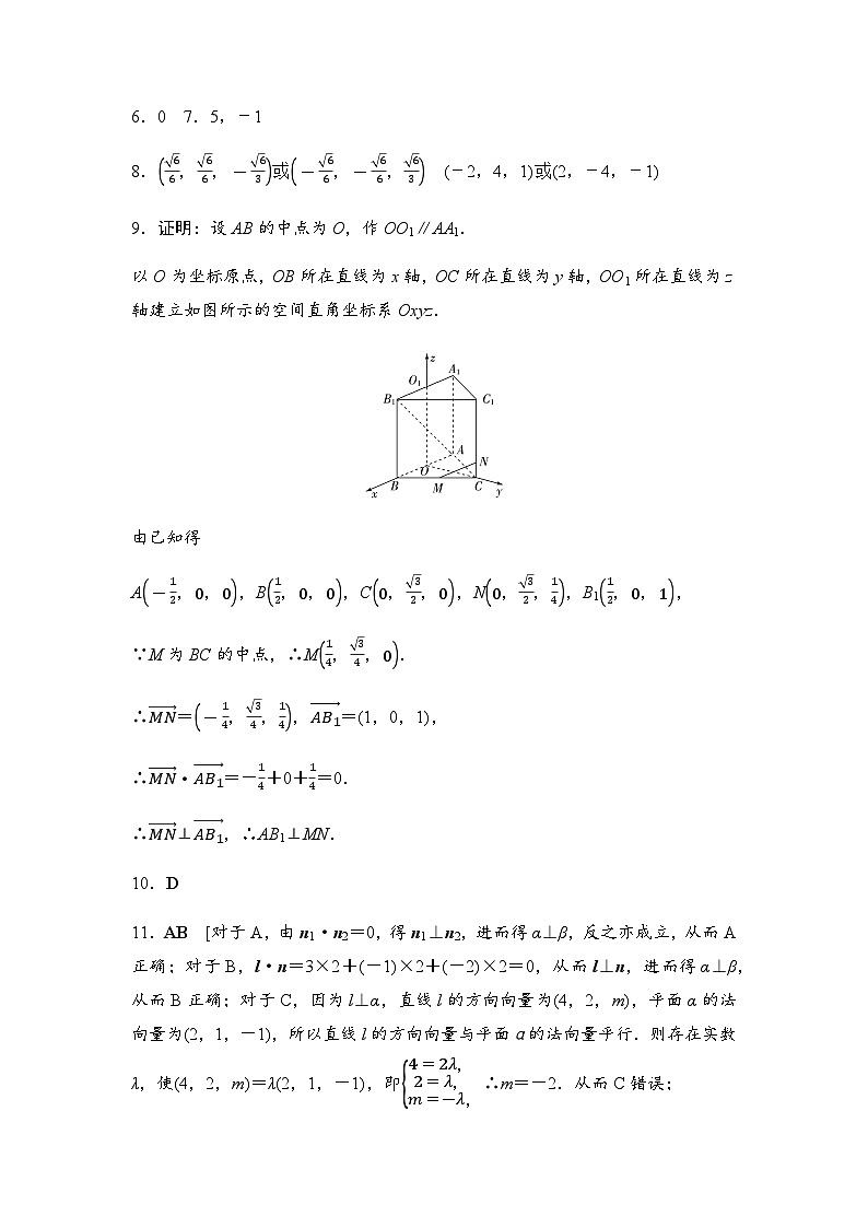 人教A版高中数学选择性必修第一册课时分层作业8空间中直线、平面的垂直含答案02