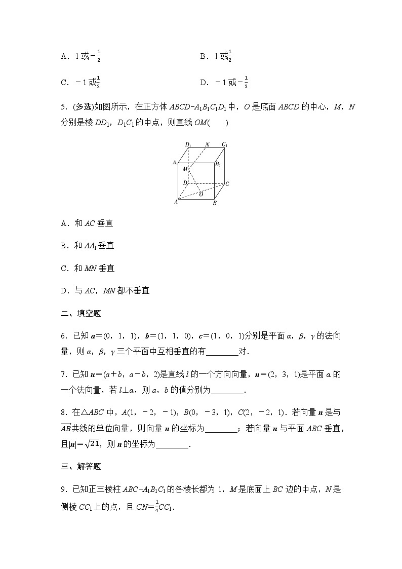 人教A版高中数学选择性必修第一册课时分层作业8空间中直线、平面的垂直含答案02