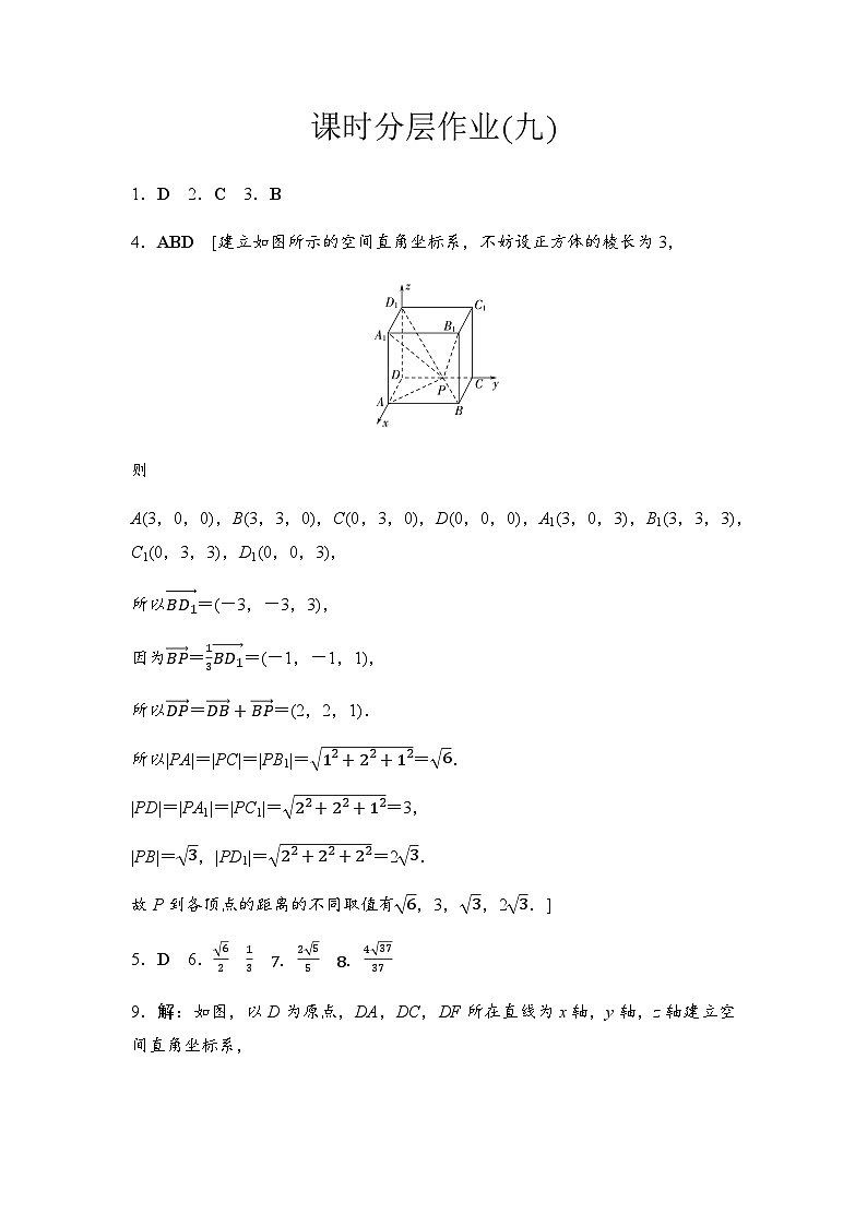 人教A版高中数学选择性必修第一册课时分层作业9详解答案第1页