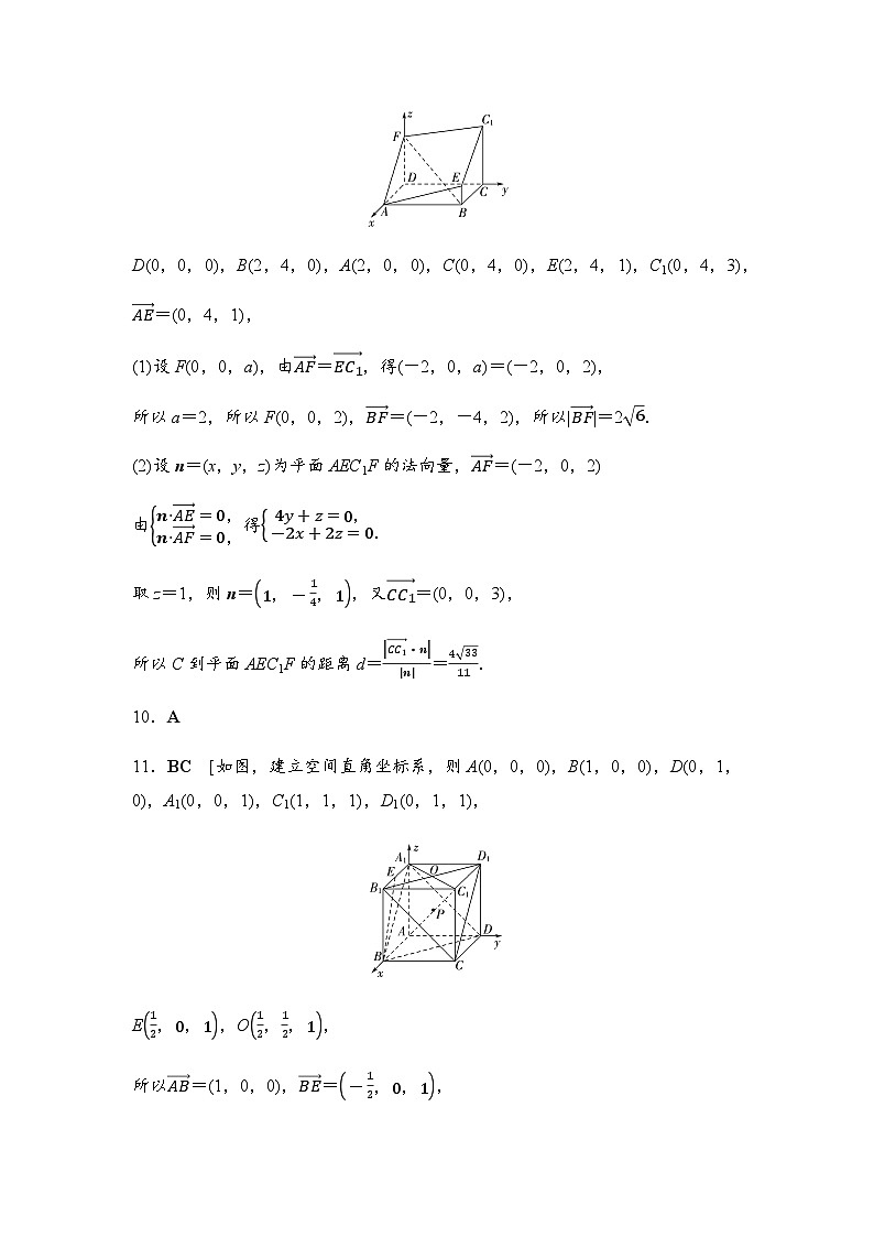 人教A版高中数学选择性必修第一册课时分层作业9详解答案第2页
