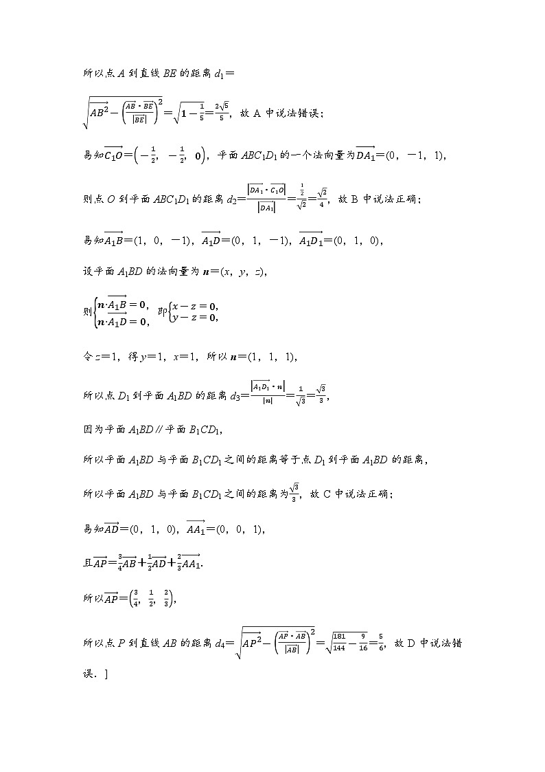 人教A版高中数学选择性必修第一册课时分层作业9详解答案第3页