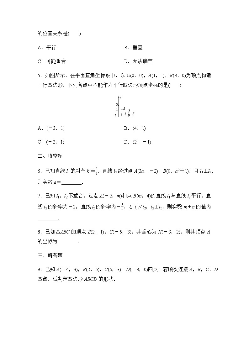 人教A版高中数学选择性必修第一册课时分层作业12两条直线平行和垂直的判定第2页