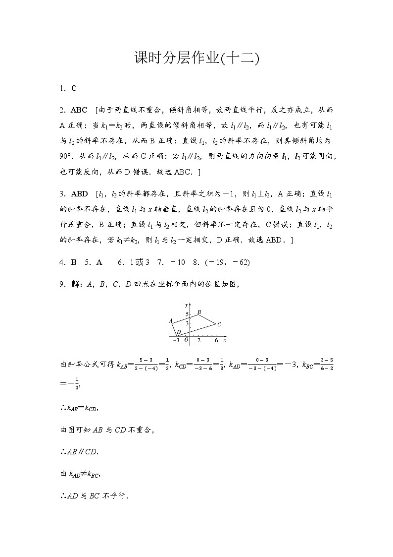 人教A版高中数学选择性必修第一册课时分层作业12详解答案第1页