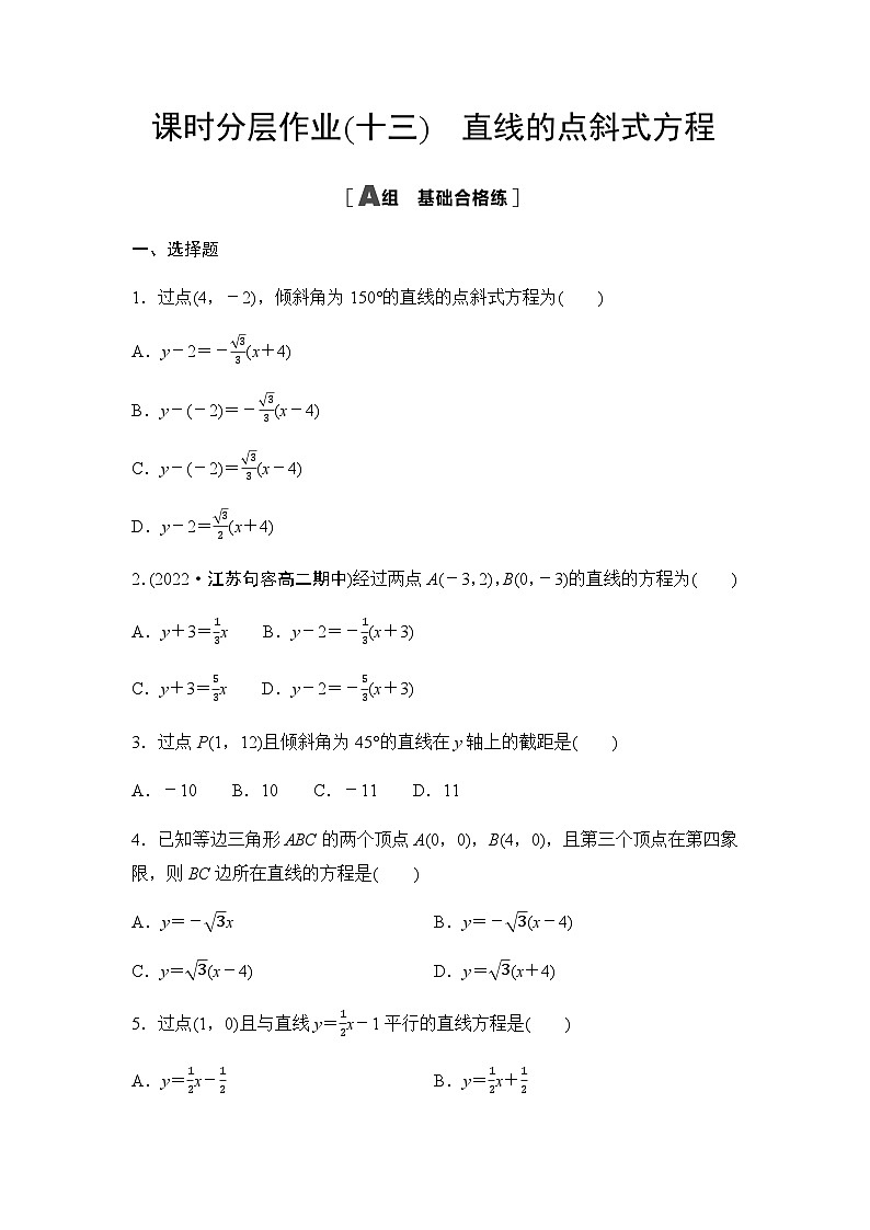 人教A版高中数学选择性必修第一册课时分层作业13直线的点斜式方程含答案01