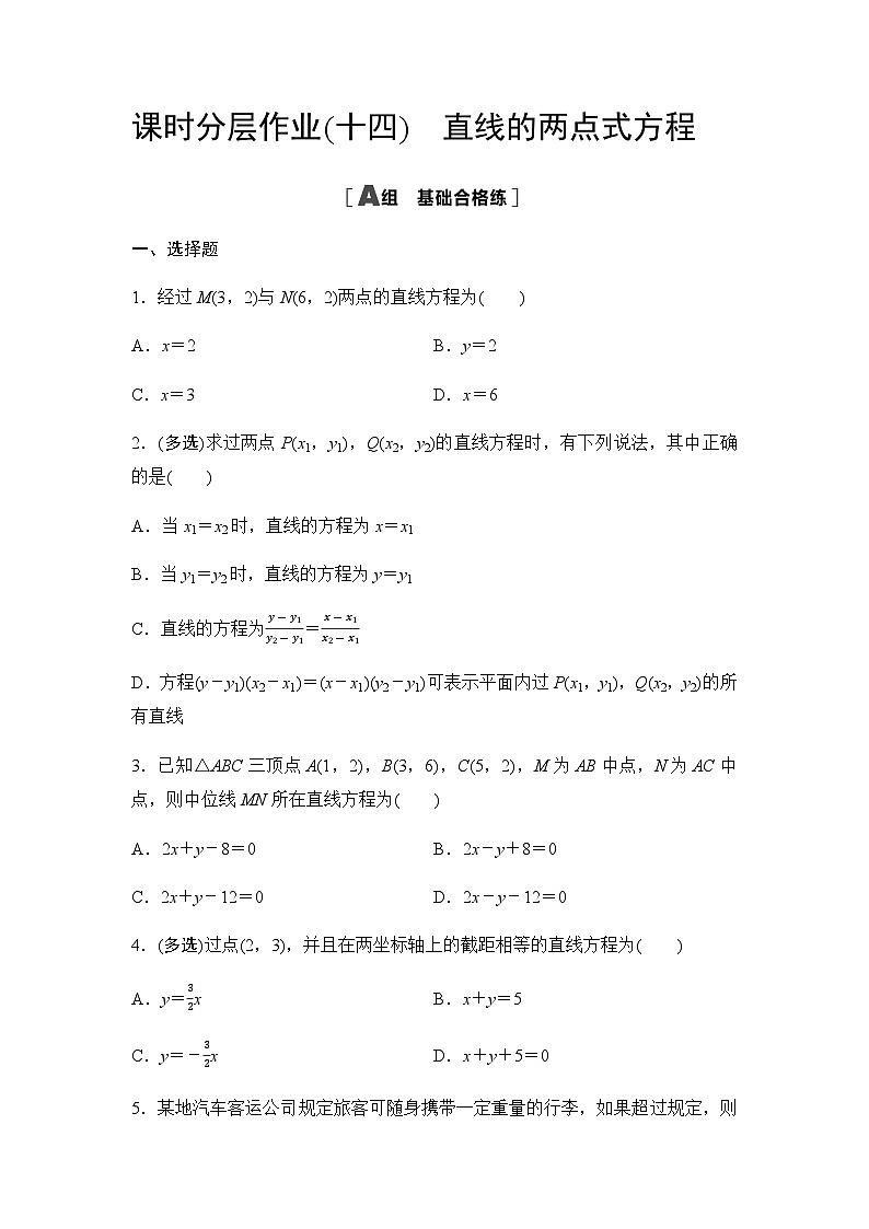 人教A版高中数学选择性必修第一册课时分层作业14直线的两点式方程第1页