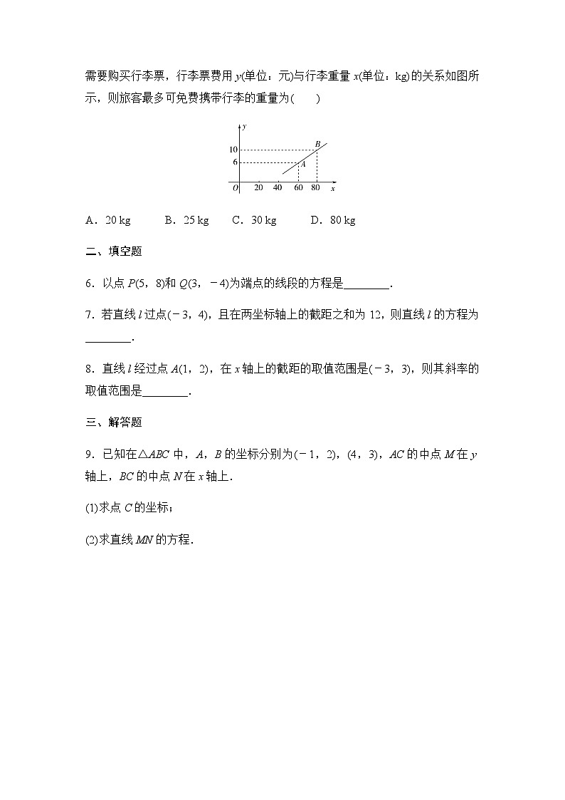 人教A版高中数学选择性必修第一册课时分层作业14直线的两点式方程第2页
