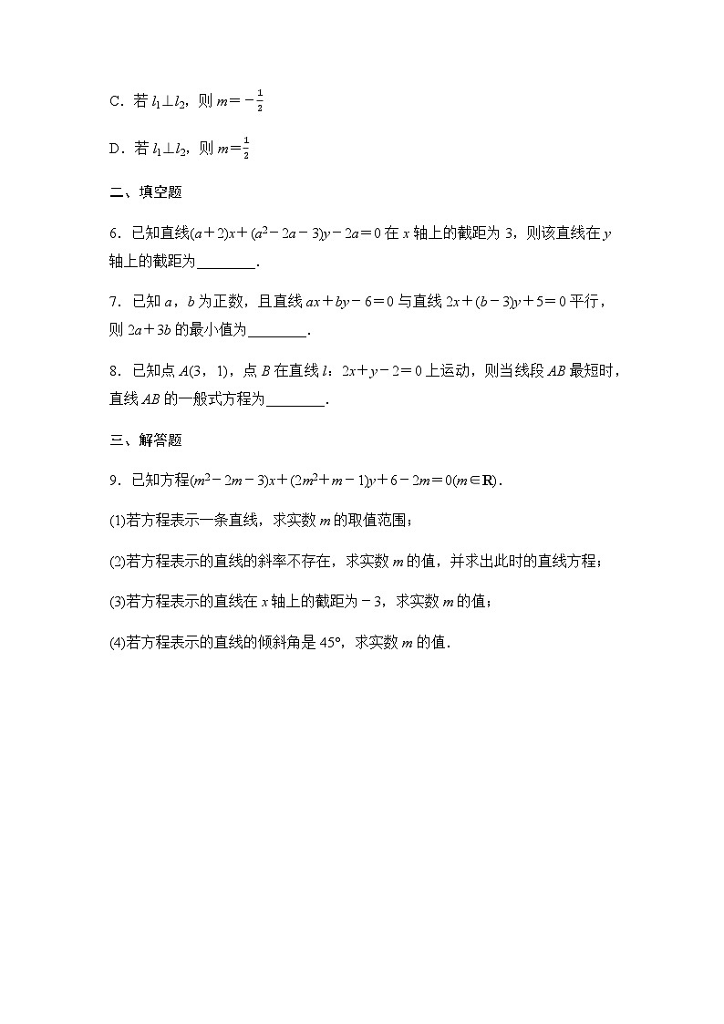 人教A版高中数学选择性必修第一册课时分层作业15直线的一般式方程含答案02