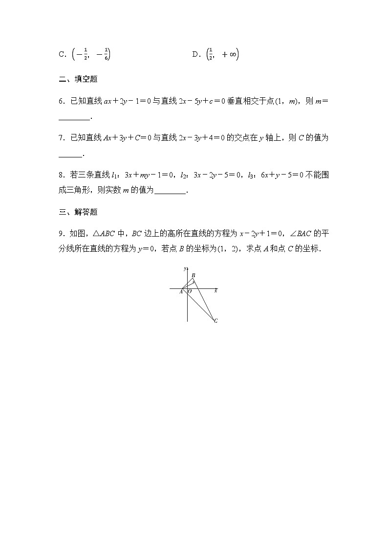 人教A版高中数学选择性必修第一册课时分层作业16两条直线的交点坐标第2页