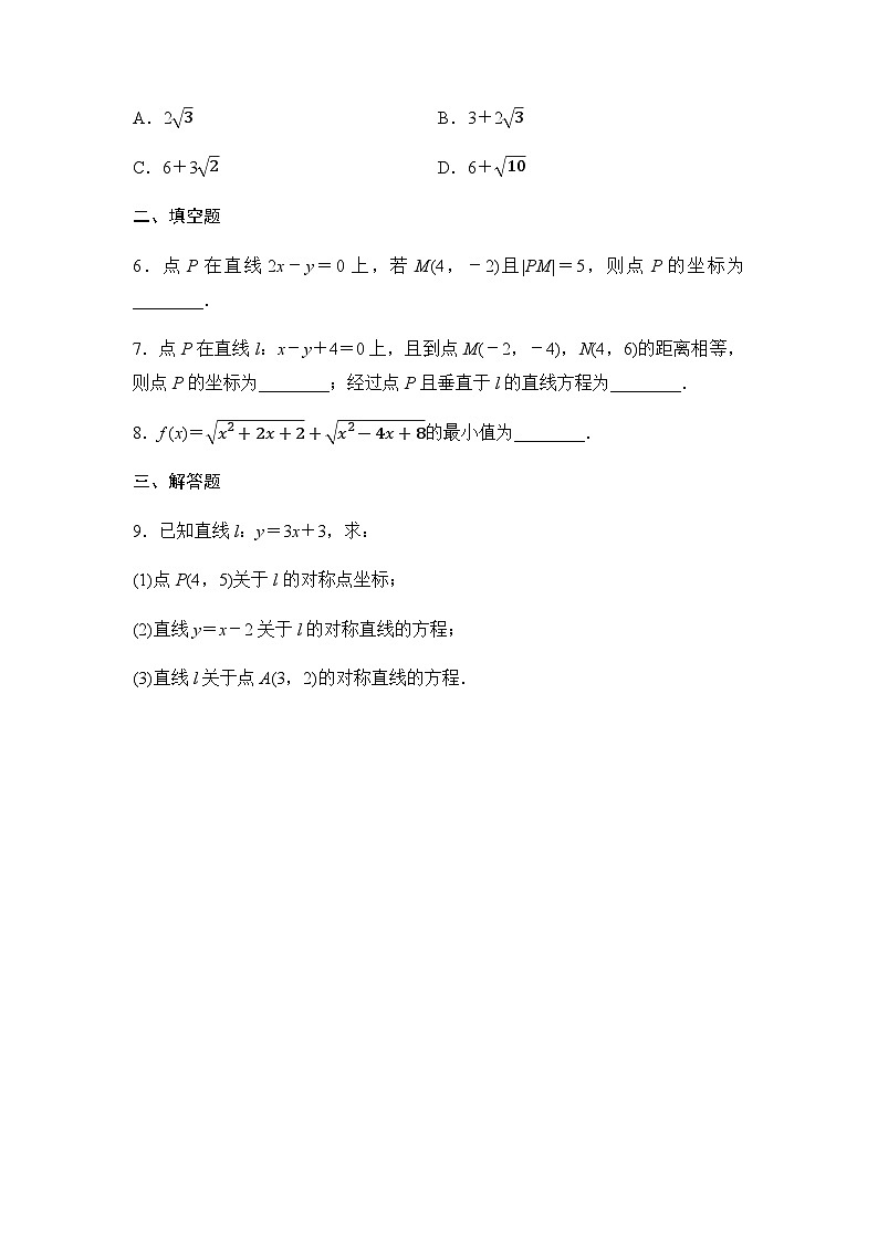 人教A版高中数学选择性必修第一册课时分层作业17两点间的距离公式含答案02