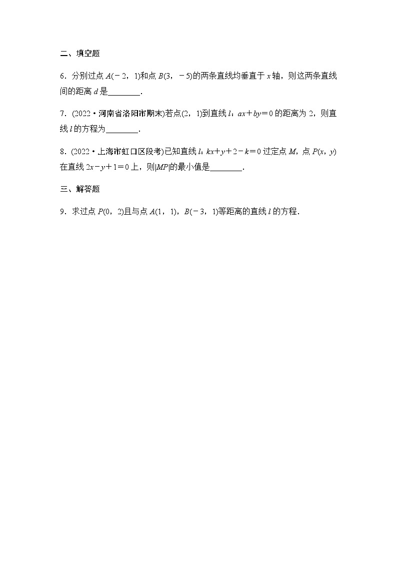 人教A版高中数学选择性必修第一册课时分层作业18点到直线的距离公式两条平行直线间的距离第2页