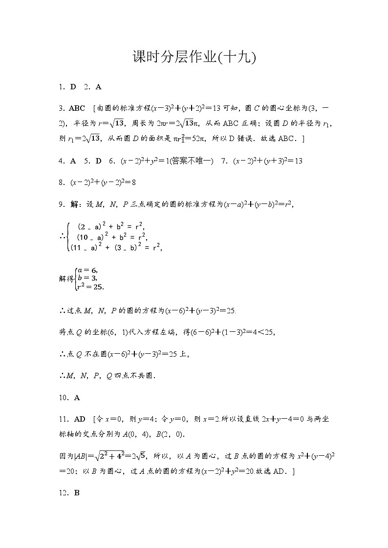 人教A版高中数学选择性必修第一册课时分层作业19详解答案第1页