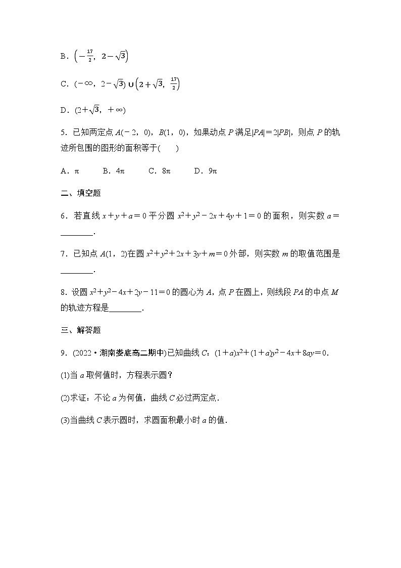 人教A版高中数学选择性必修第一册课时分层作业20圆的一般方程含答案02