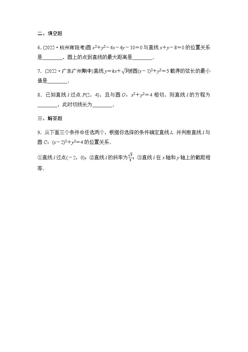 人教A版高中数学选择性必修第一册课时分层作业21直线与圆的位置关系含答案02