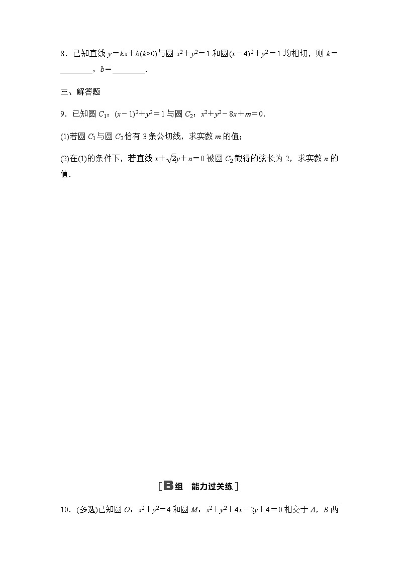人教A版高中数学选择性必修第一册课时分层作业23圆与圆的位置关系第2页