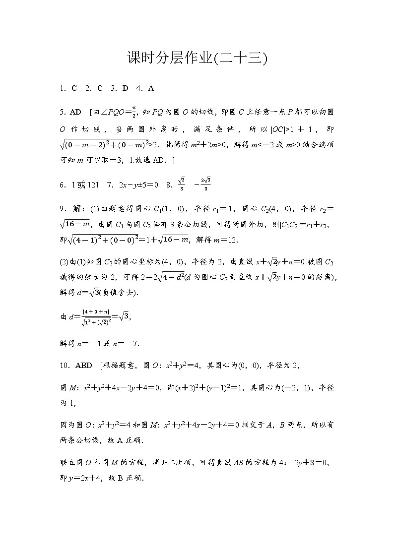 人教A版高中数学选择性必修第一册课时分层作业23详解答案第1页