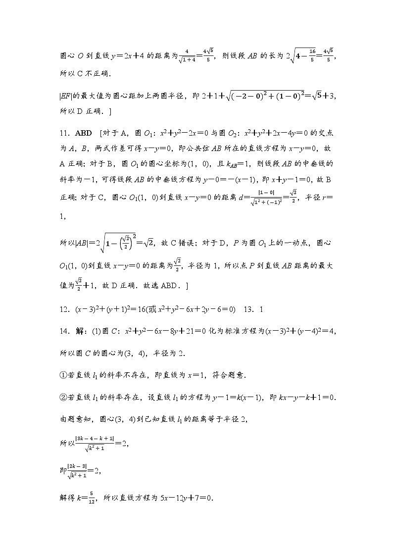 人教A版高中数学选择性必修第一册课时分层作业23详解答案第2页