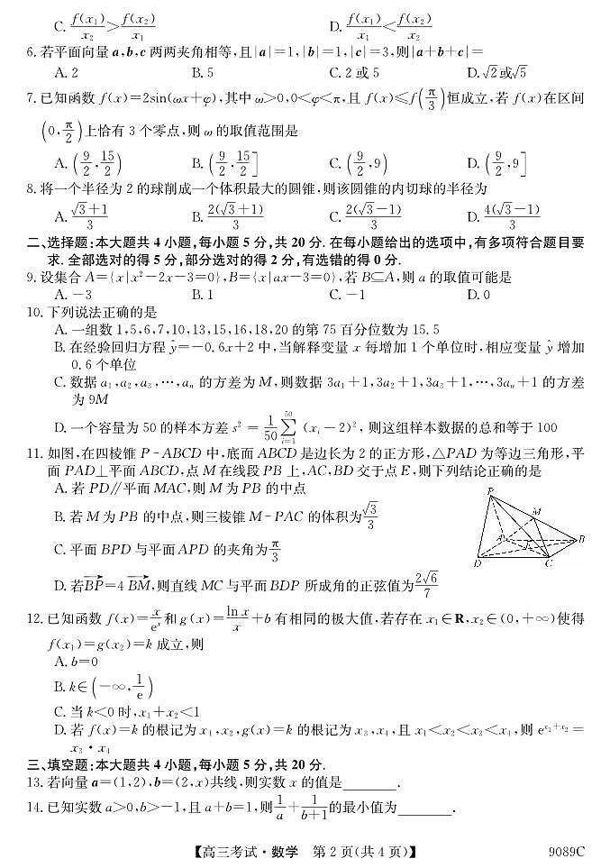 黑龙江省牡丹江市第二高级中学2023-2024学年高三数学上学期12月月考试题（PDF版附答案）第2页