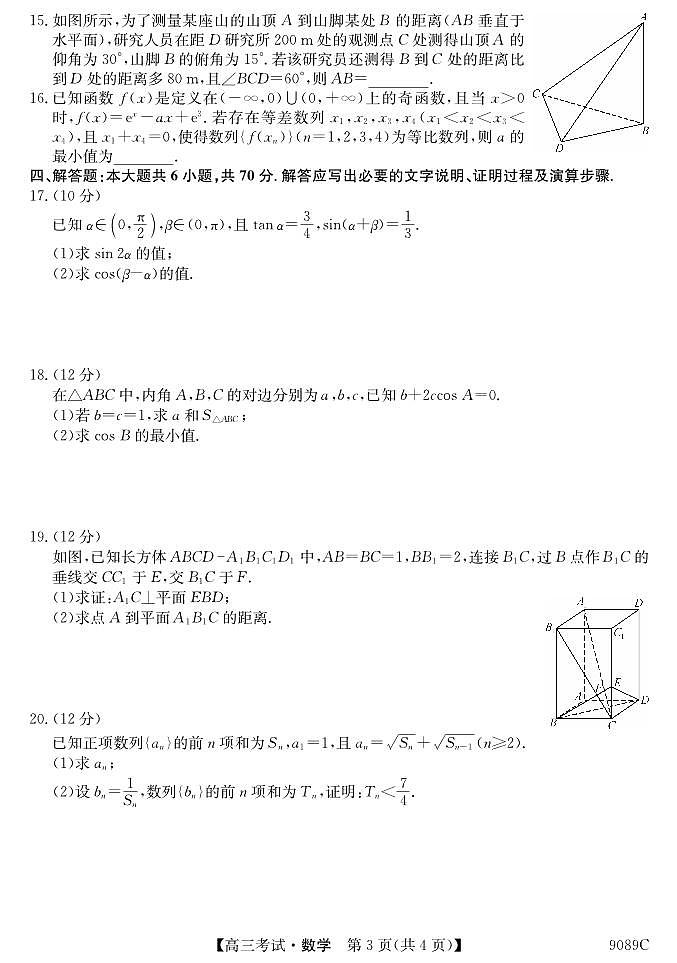 黑龙江省牡丹江市第二高级中学2023-2024学年高三数学上学期12月月考试题（PDF版附答案）第3页