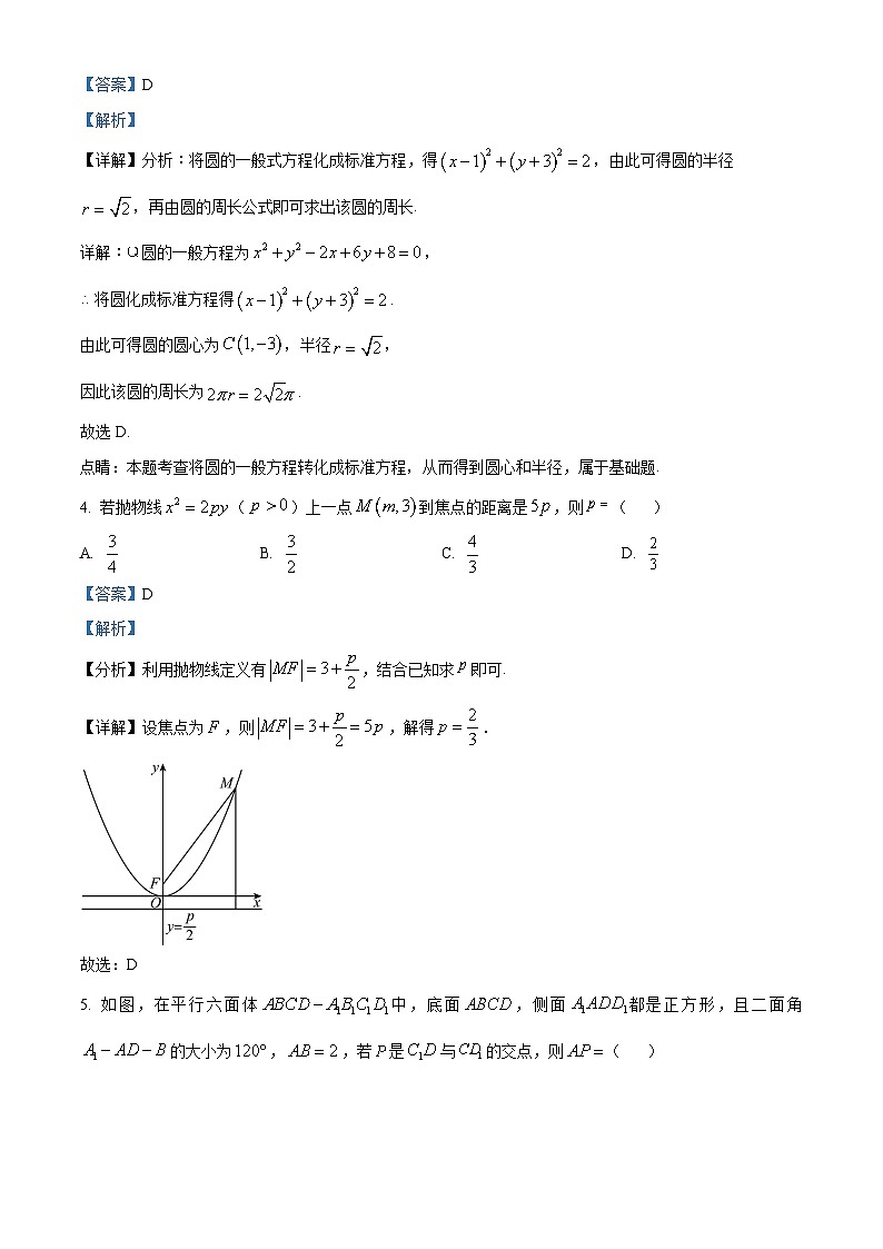 广东省东莞市第一中学2023-2024学年高二上学期第二次段考（期中）数学试题（解析版）02