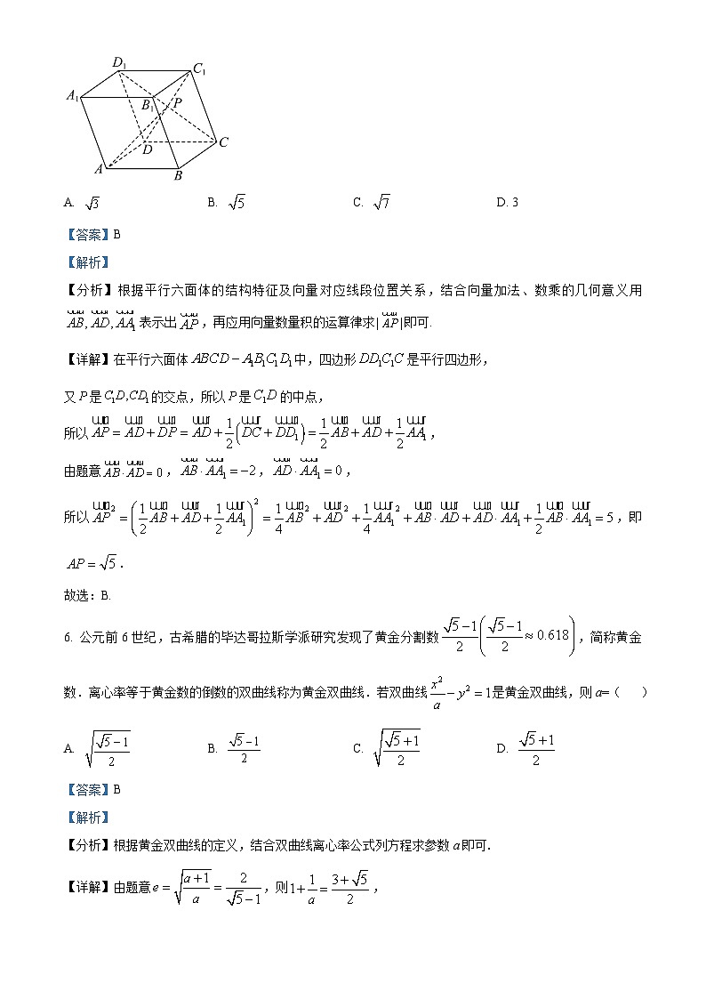 广东省东莞市第一中学2023-2024学年高二上学期第二次段考（期中）数学试题（解析版）03