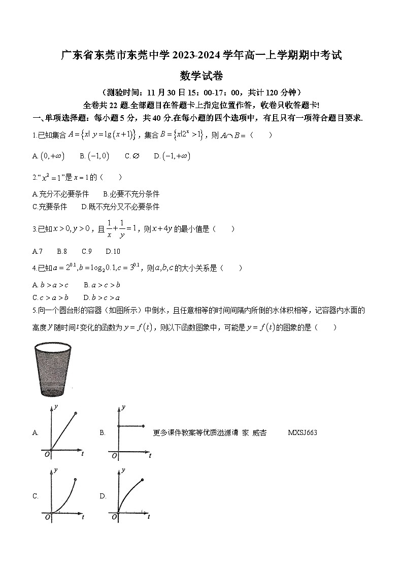 广东省东莞市东莞中学2023-2024学年高一上学期11月期中考试数学试题(无答案)第1页