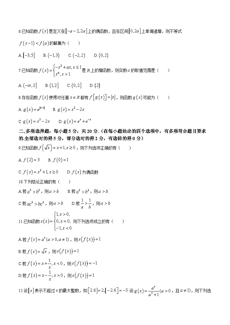 广东省东莞市东莞中学2023-2024学年高一上学期11月期中考试数学试题(无答案)第2页