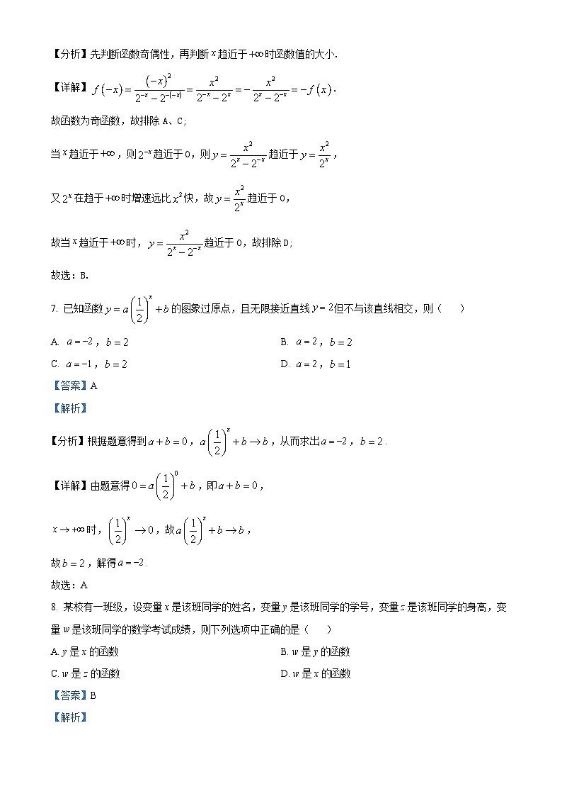 广东省佛山市南海区艺术高级中学2023-2024学年高一上学期第二次月测（12月）数学试卷（解析版）第3页