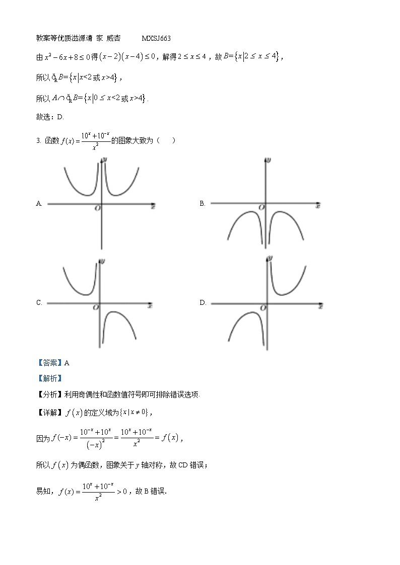 广东省汕头市潮阳一中明光学校2023-2024学年高一上学期第二次检测（11月）数学试题（解析版）02
