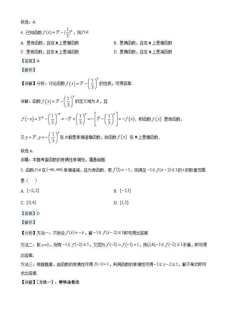 广东省汕头市潮阳一中明光学校2023-2024学年高一上学期第二次检测（11月）数学试题（解析版）03