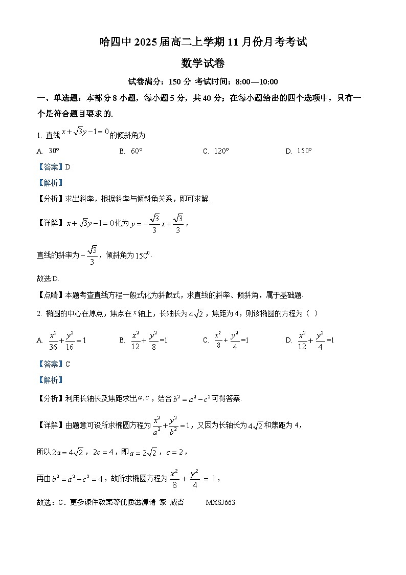 黑龙江省哈尔滨市第四中学校2023-2024学年高二上学期11月月考数学试题（解析版）01