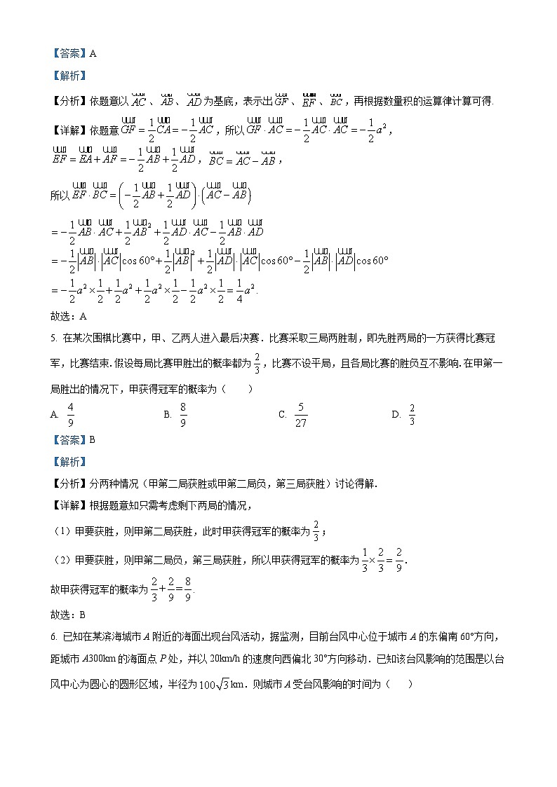 黑龙江省哈尔滨市第四中学校2023-2024学年高二上学期11月月考数学试题（解析版）03