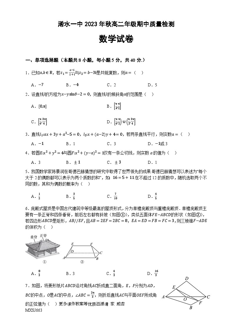 湖北省黄冈市浠水县第一中学2023-2024学年高二上学期期中质量检测数学试题01