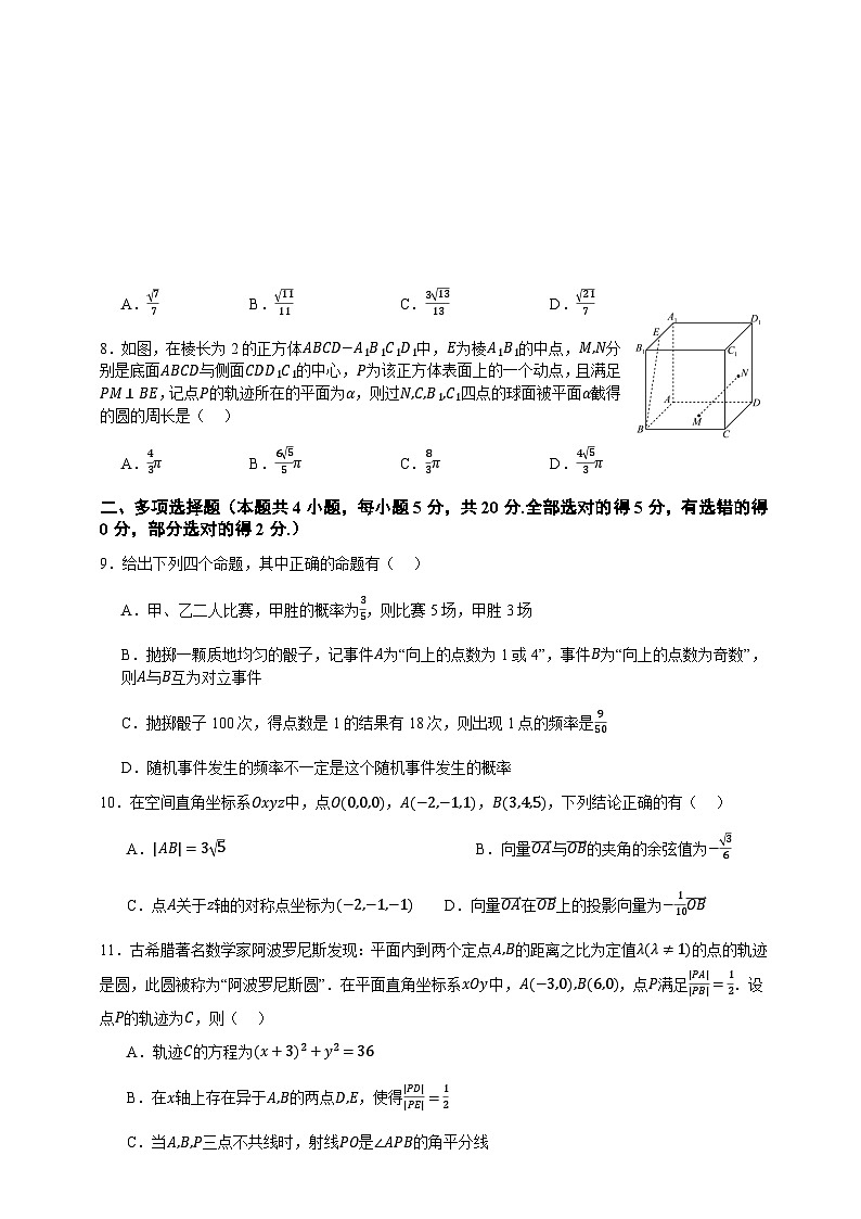 湖北省黄冈市浠水县第一中学2023-2024学年高二上学期期中质量检测数学试题02