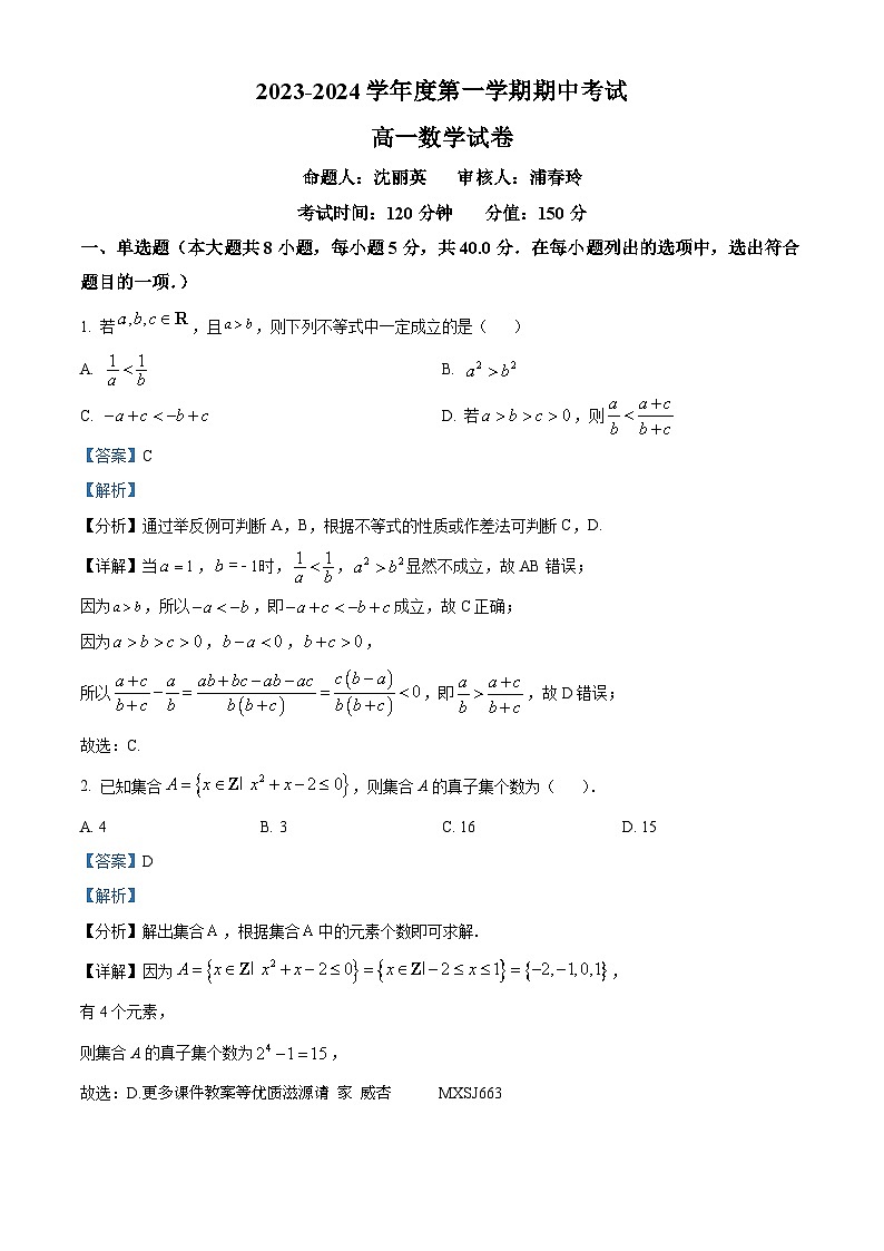 江苏省无锡市锡东高级中学2023-2024学年高一上学期期中数学试题（解析版）01