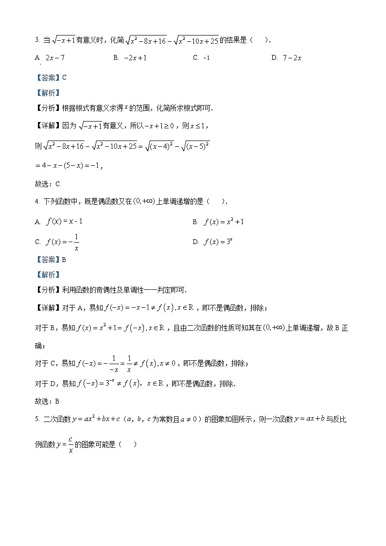 江苏省无锡市锡东高级中学2023-2024学年高一上学期期中数学试题（解析版）02