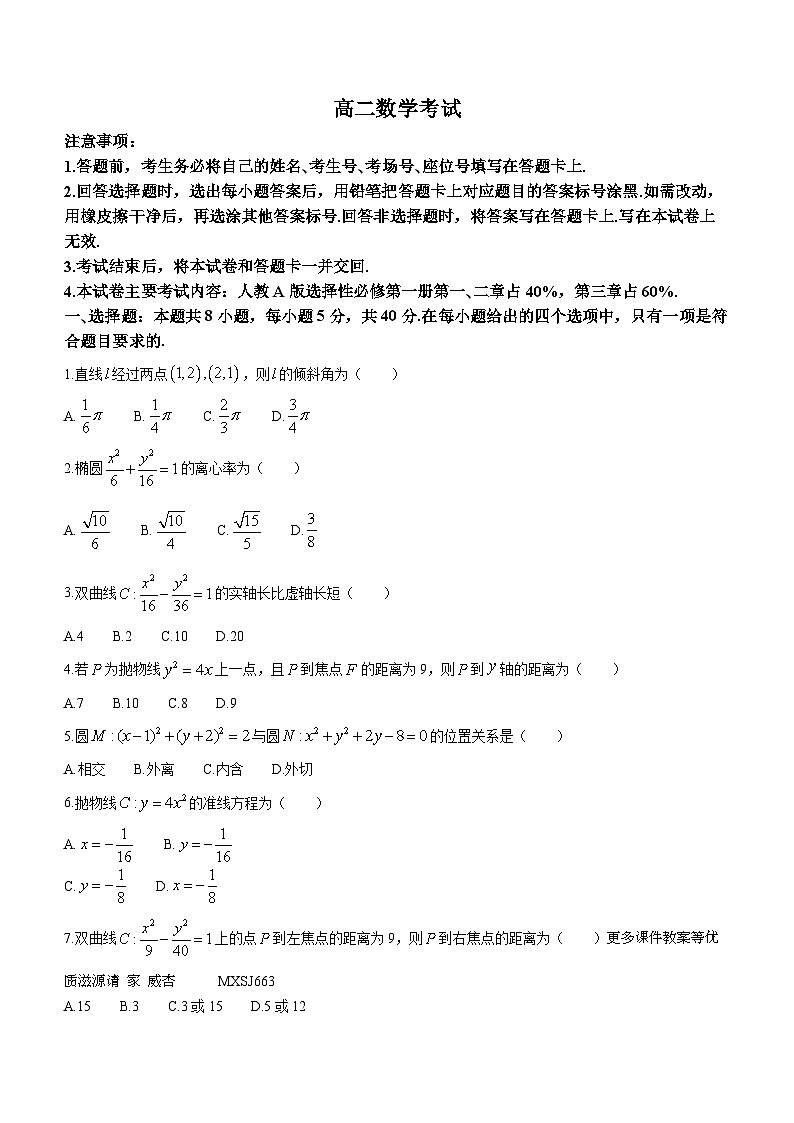 内蒙古部分名校2023-2024学年高二上学期期中联合考试数学试题01