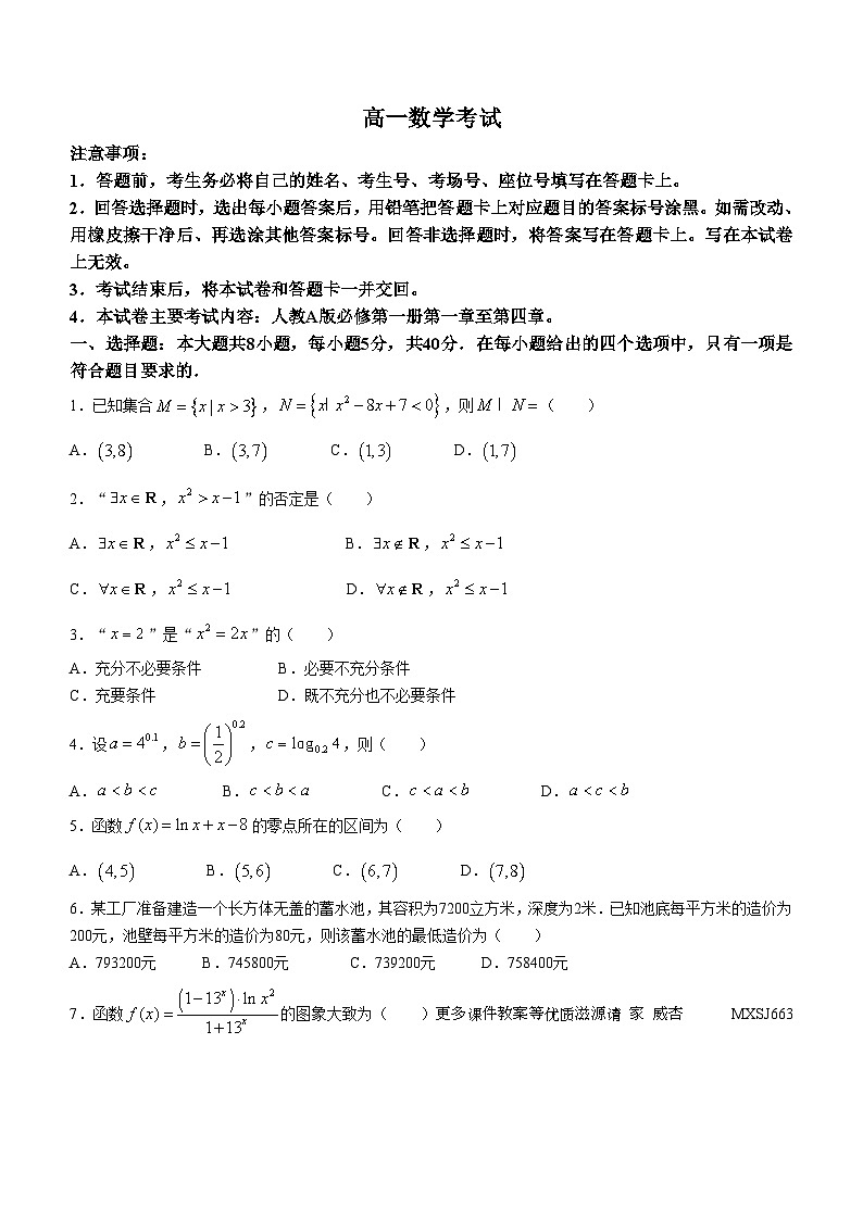 内蒙古部分名校2023-2024学年高一上学期期中联合考试数学试题01