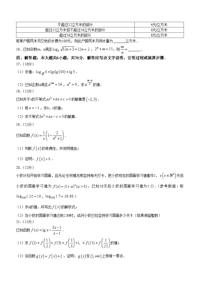 内蒙古部分名校2023-2024学年高一上学期期中联合考试数学试题03