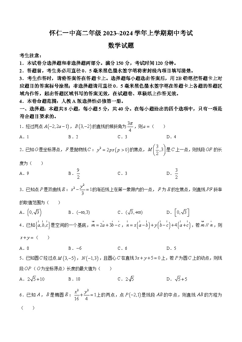 山西省朔州市怀仁市第一中学校2023-2024学年高二上学期期中考试数学试题01