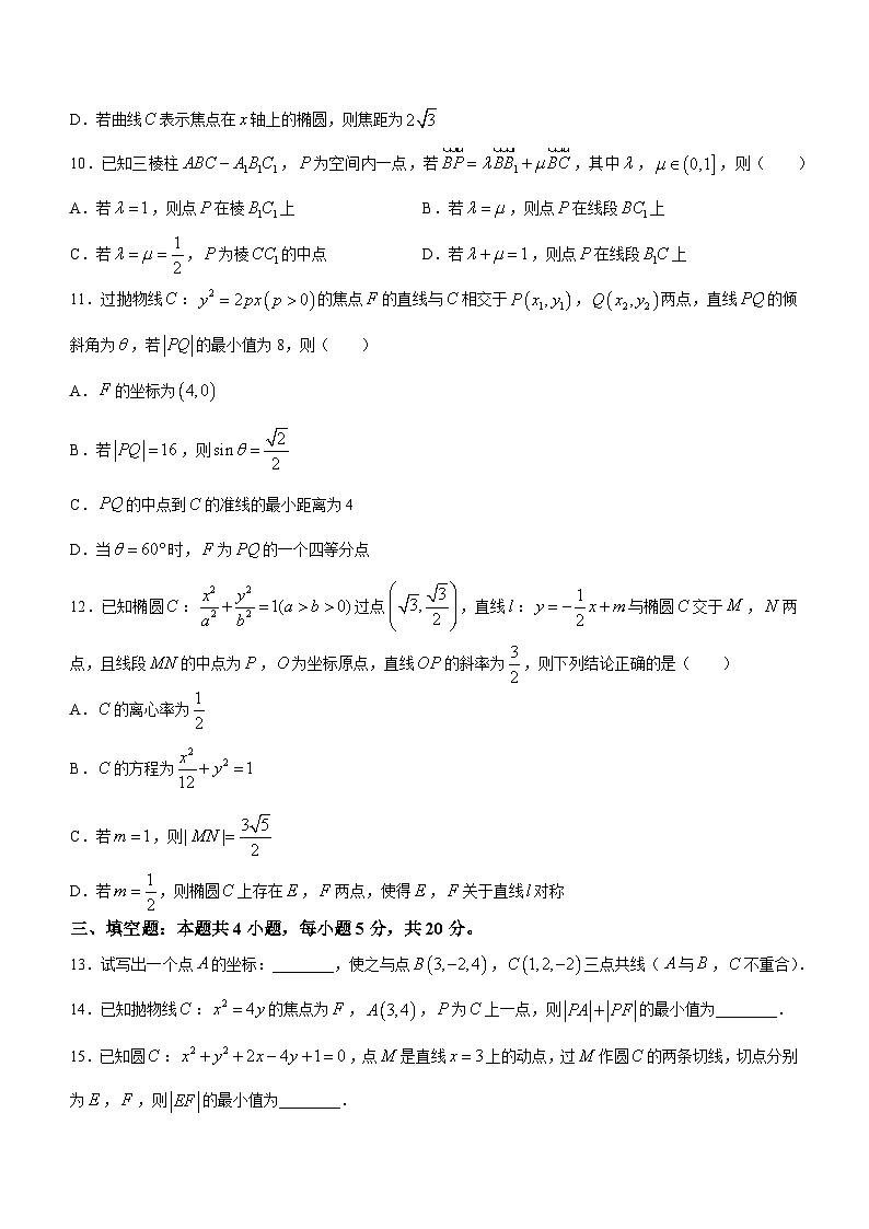 山西省朔州市怀仁市第一中学校2023-2024学年高二上学期期中考试数学试题03